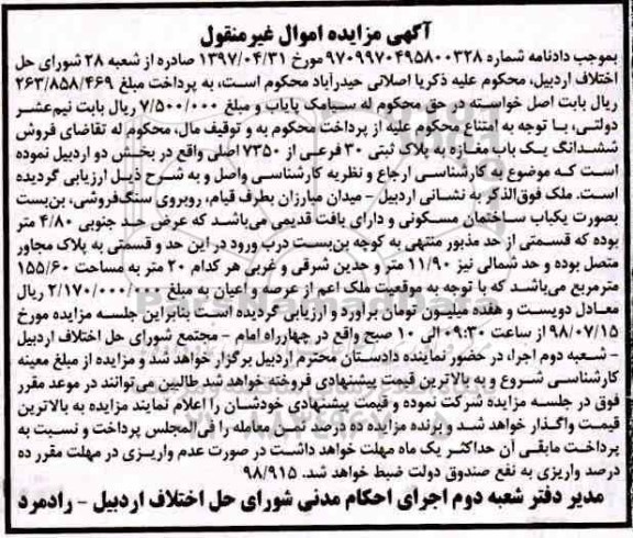مزایده ،مزایده ششدانگ یکباب مغازه پلاک ثبتی 30 فرعی 