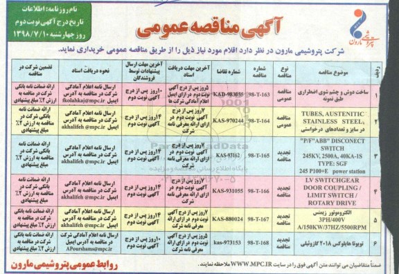 مناقصه ، مناقصه ساخت دوش و چشم شوی ...- نوبت دوم