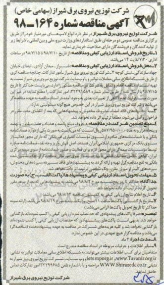 مناقصه ، مناقصه خرید انواع لامپ 