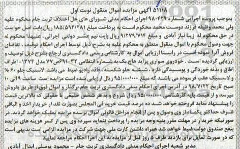 مزایده ،مزایده خودروی سواری پراید هاچ بک
