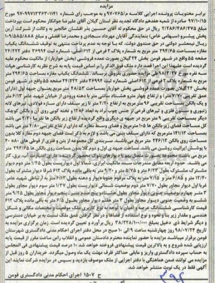 مزایده ،مزایده ششدانگ یکباب مغازه 294.65 مترمربع