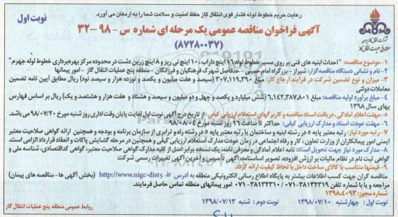 مناقصه , فراخوان احداث ابنیه های فنی برروی مسیر خطوط لوله...