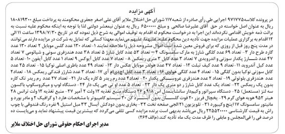 مزایده ،مزایده تعداد 130 عدد گلس موبایل و ...