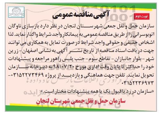 مناقصه ، مناقصه بازسازی ناوگان اتوبوسرانی نوبت دوم 
