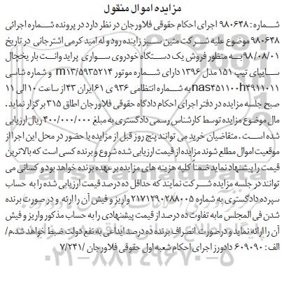 آگهی مزایده , مزایده فروش یک دستگاه خودروی سواری پراید 