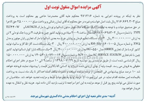 مزایده ،مزایده یک دستگاه جک چهارستون 