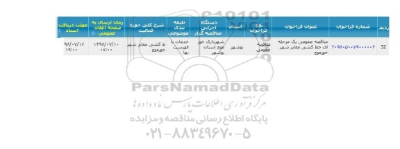 مناقصه, مناقصه خط کشی معابر شهر