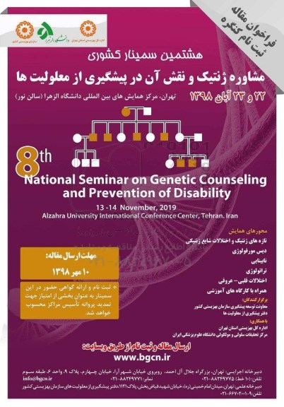 هشتمین سمینار کشوری 