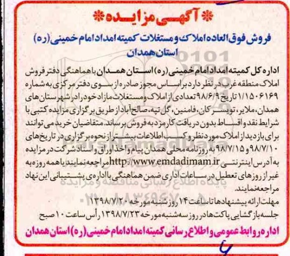 مزایده ، مزایده فروش املاک و مستغلات 
