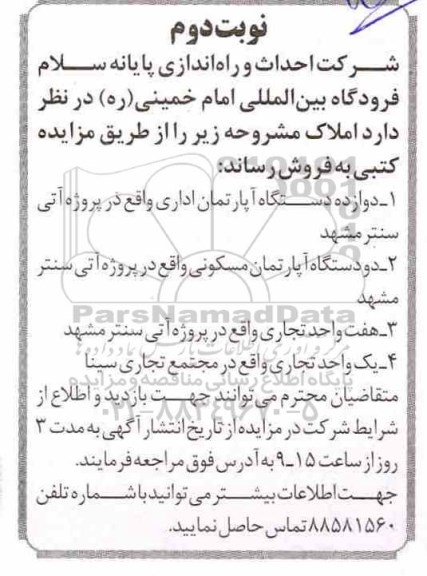 مزایده, مزایده فروش املام آپارتمان اداری - مسکونی 