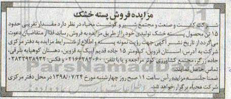 مزایده , مزایده فروش پسته خشک