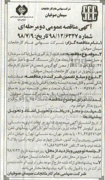 آگهی مناقصه عمومی , مناقصه  بارگیری با بیل (باکت سرنددار) و حمل مقدار 50.000 (پنجاه هزار) تن سنگ گچ
