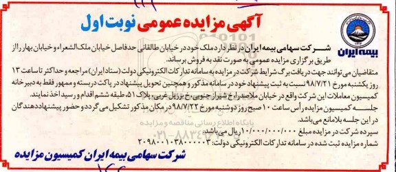 آگهی مزایده ،مزایده فروش ملک در خیابان طالقانی نوبت اول