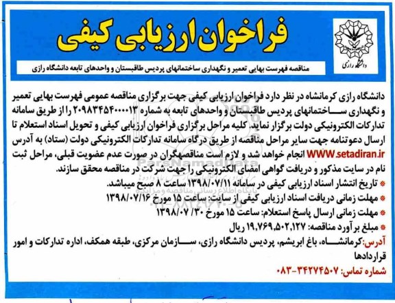 فراخوان، فراخوان مناقصه فهرست بهایی تعمیر و نگهداری ساختمانهای پردیس ....
