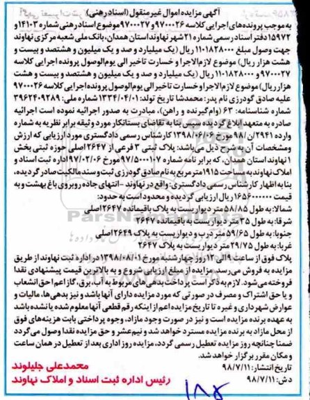 آگهی مزایده ،مزایده پلاک ثبتی 3 فرعی از 2647 اصلی
