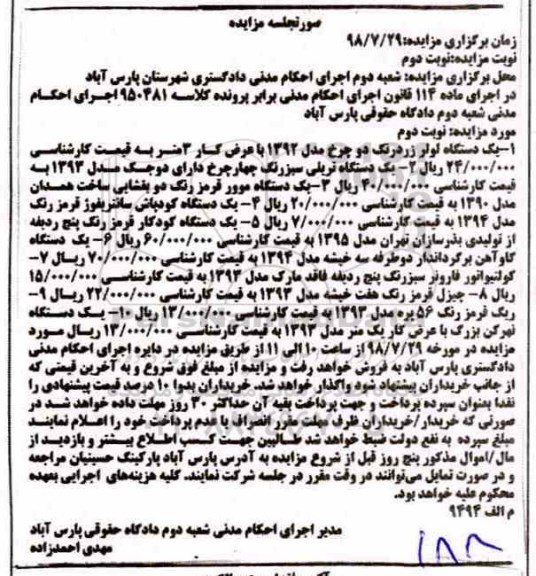 آگهی مزایده ، مزایده فروش یکدستگاه لولر مدل 1392 .... نوبت دوم 