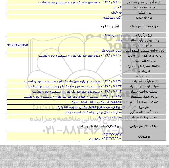 تهیه و نصب تابلو و علائم ایمنی شهرستان بدره