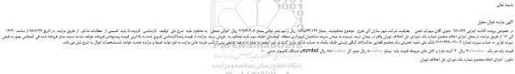 مزایده، مزایده فروش دو دستگاه کامپیوتر دستی symbol و...