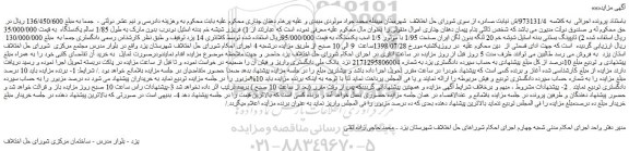 مزایده، مزایده فروش فریزر شیشه خم بدنه استیل دودرب و... 