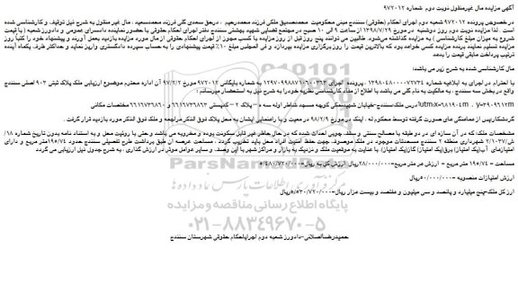 مزایده، مزایده فروش ملک پلاک ثبتی 903 اصلی - نوبت دوم