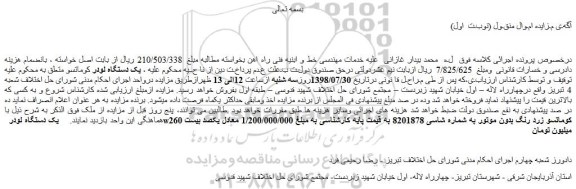 مزایده، مزایده فروش یک دستگاه لودر کوماتسو 