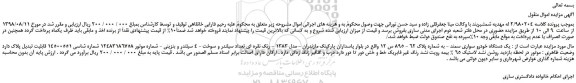 مزایده، مزایده فروش یک دستگاه خودرو سواری سمند  