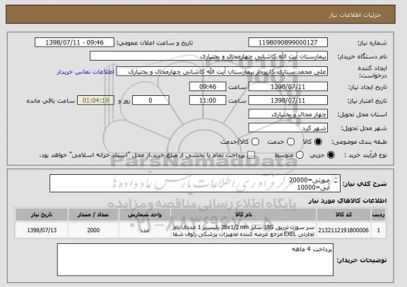 استعلام صورتی=20000
آبی=10000
زرد=5000
طوسی=500
سبز=2000