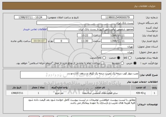 استعلام نصب دیوار کوب درجه یک لمینت درجه یک کناف و سقف کاذب و ....