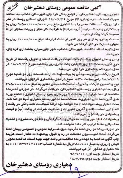 مناقصه عمومی , مناقصه پروژه آسفالت معابر 