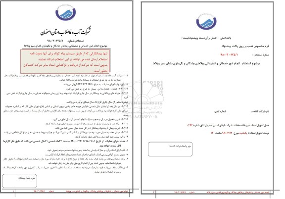 استعلام , استعلام انجام امور خدماتی و تنظیفاتی ویلاهای ...