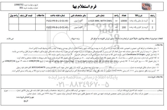 استعلام، استعلام گریت بار میانی پالت پخت