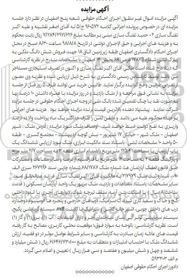 آگهی مزایده ،مزایده فروش ششدانگ ملکی 1787b فرعی 68 