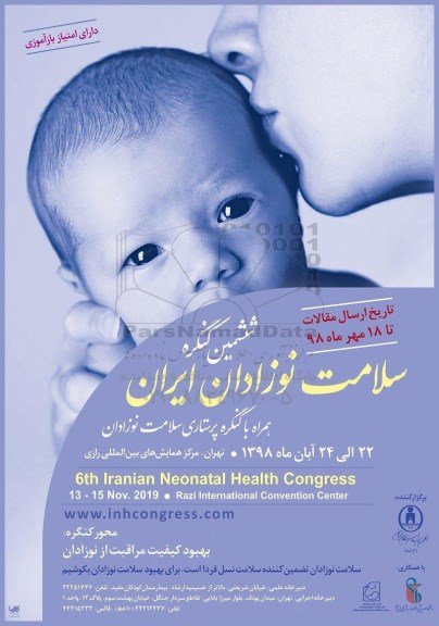 ششمین کنگره سلامت نوزادان ایران 