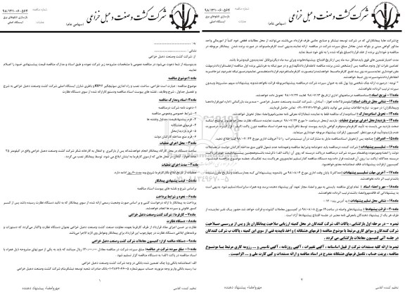 آگهی مناقصه عمومی, مناقصه طراحی، ساخت، نصب و راه اندازی سوئیچگیر KV36