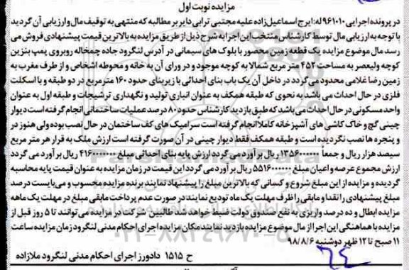 آگهی مزایده ،مزایده یک قطعه زمین 452 مترمربع