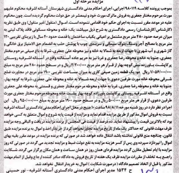 آگهی مزایده ،مزایده یکباب ساختمان 120 مترمربع مرحله اول 