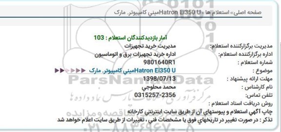 استعلام, استعلام مینی کامپیوتر 
