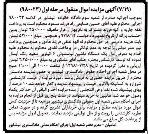 آگهی مزایده ،مزایده یک دستگاه ماشین لباسشویی