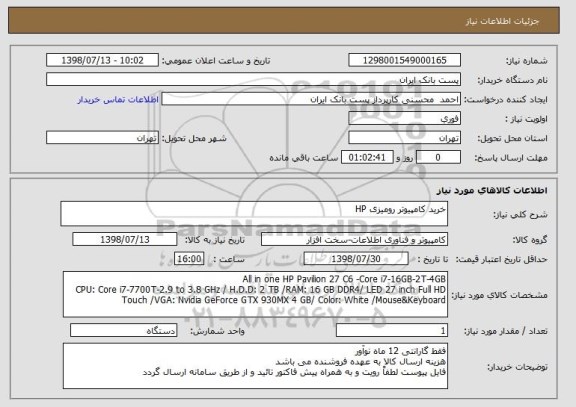 استعلام خرید کامپیوتر رومیزی HP