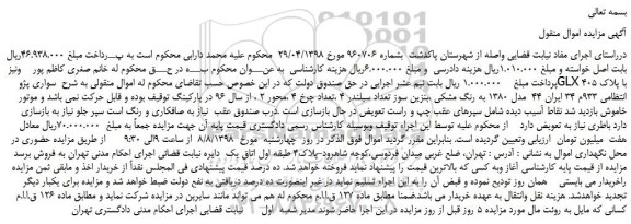 مزایده، مزایده فروش خودرو سواری پژوGLX 405 