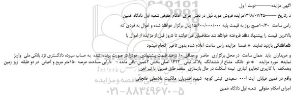 مزایده، مزایده فروش دو  دانگ  مشاع از ششدانگ  پلاک ثبتی   1422 اصلی 