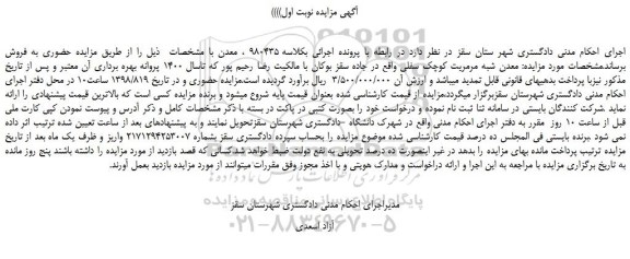 مزایده، مزایده فروش معدن شبه مرمریت کوچک سفلی 