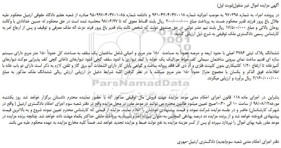 مزایده، مزایده فروش ششدانگ پلاک ثبتی 3786 اصلی 