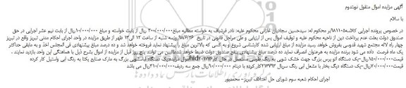 مزایده، مزایده فروش یک دستگاه لباسشویی بزرگ و... نوبت دوم