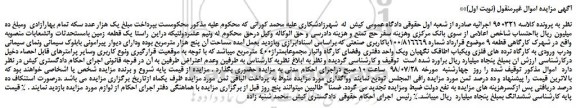 مزایده، مزایده فروش زمین 