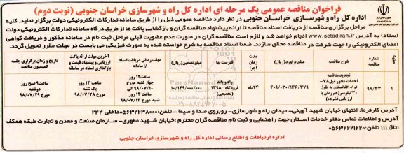 مناقصه , تجدید مناقصه احداث محور میل 78 ...- نوبت دوم 