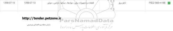 استعلام ​تابلو برق 