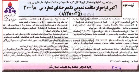 مناقصه , مناقصه احداث ابنیه های فنی در مسیر خطوط لوله 56 اینچ ... - نوبت دوم 