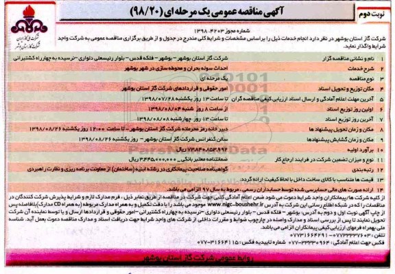 مناقصه , مناقصه احداث سوله بحران و محوطه سازی در شهر - نوبت دوم 