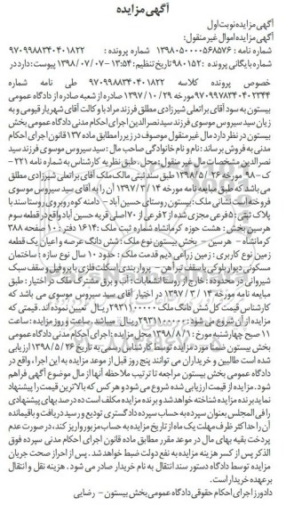آگهی مزایده ،مزایده پلاک ثبتی 5 فرعی از 2 فرعی